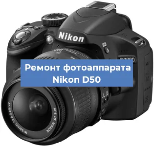 Замена шлейфа на фотоаппарате Nikon D50 в Самаре